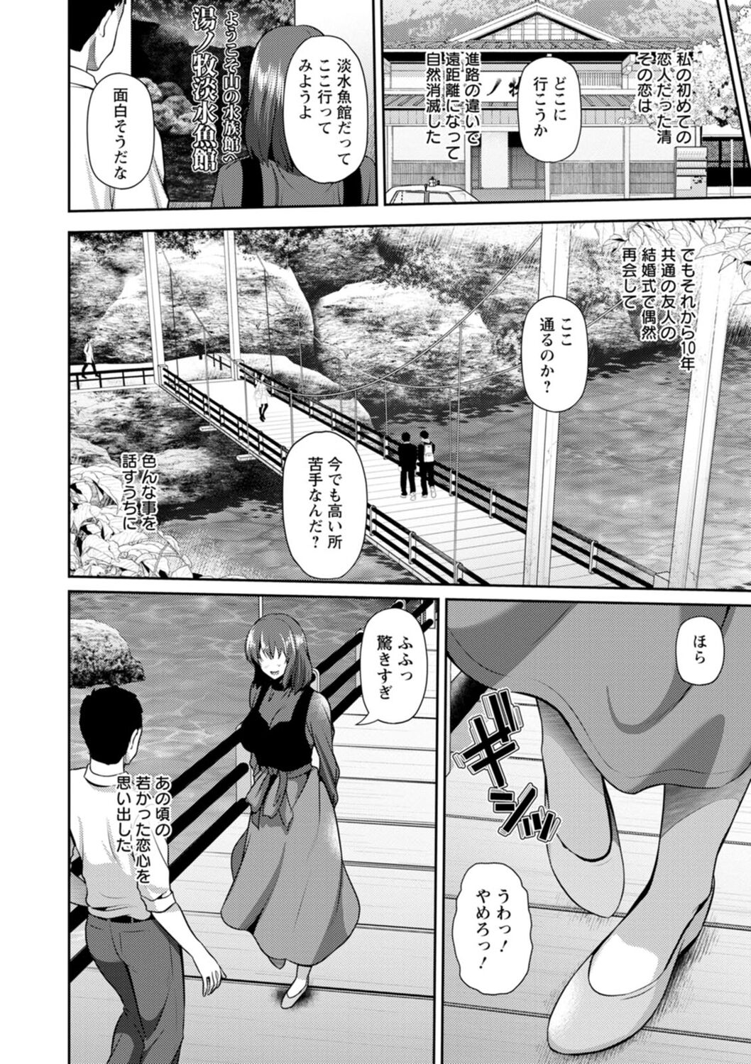 Furin Ryokou - Immorality travels - Page 10