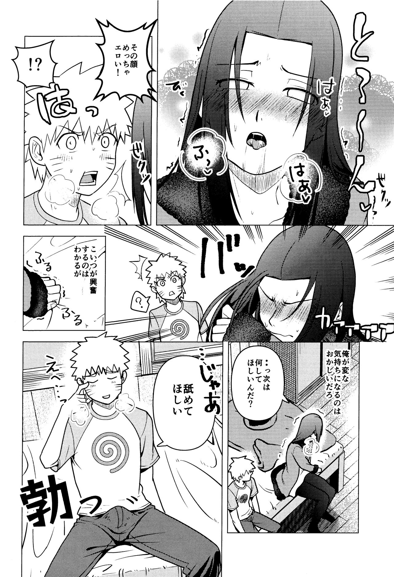 Naruto o Mikiwameta Kekka nano desu! - Page 11