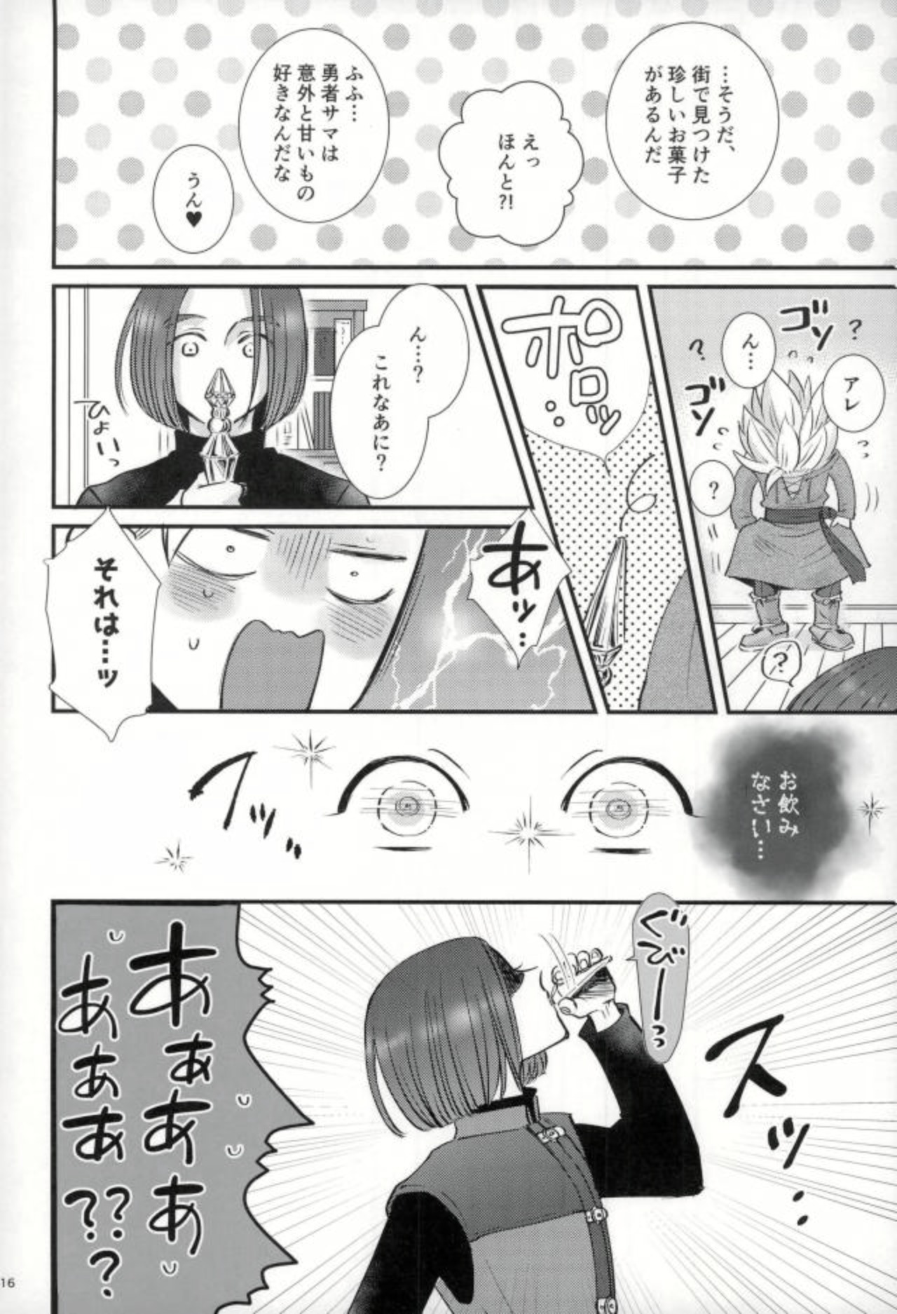 Chotto matte, Yuusha-sama!! - Page 14