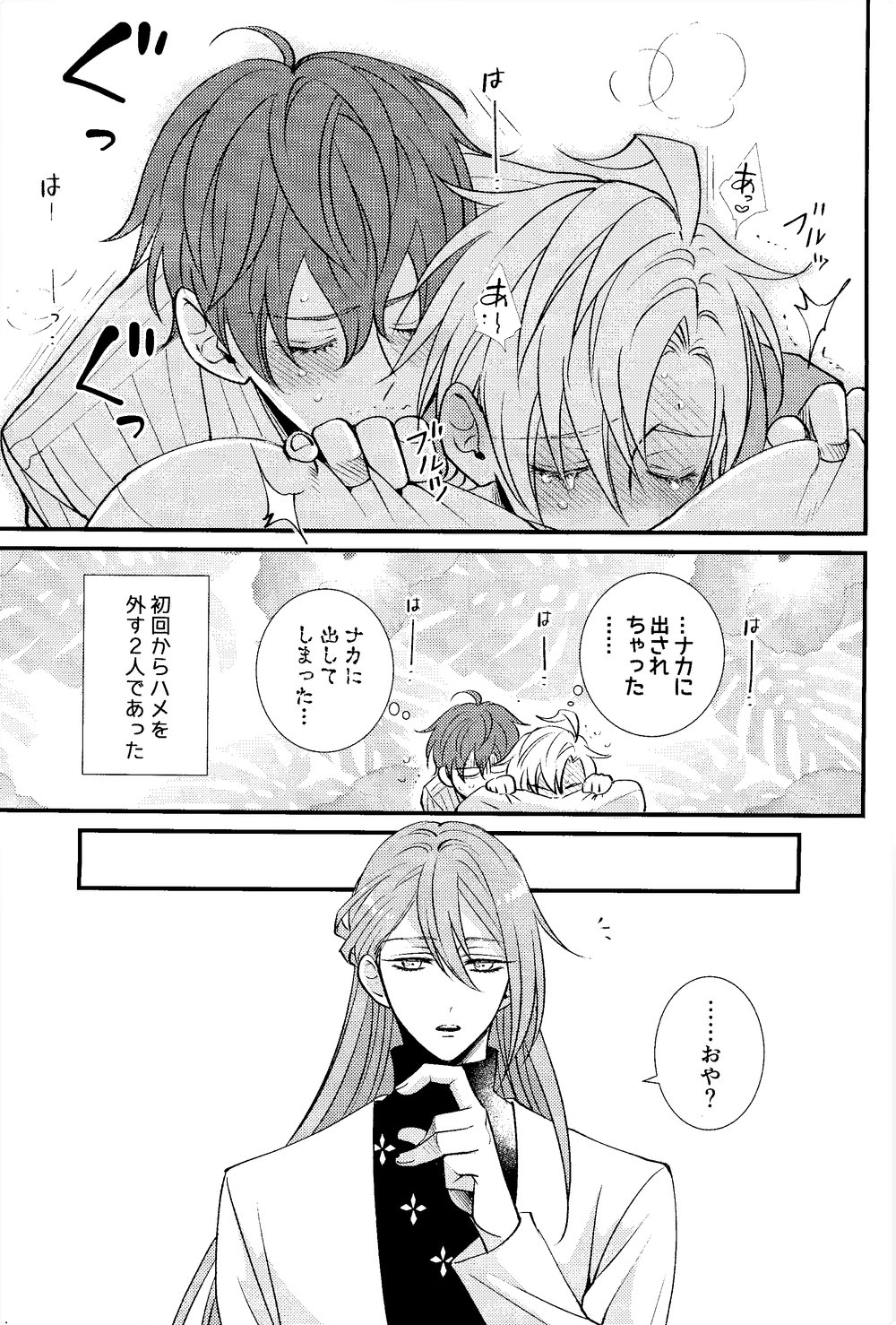 Hifumi-kun ni wa Himitsu ga aru - Page 30