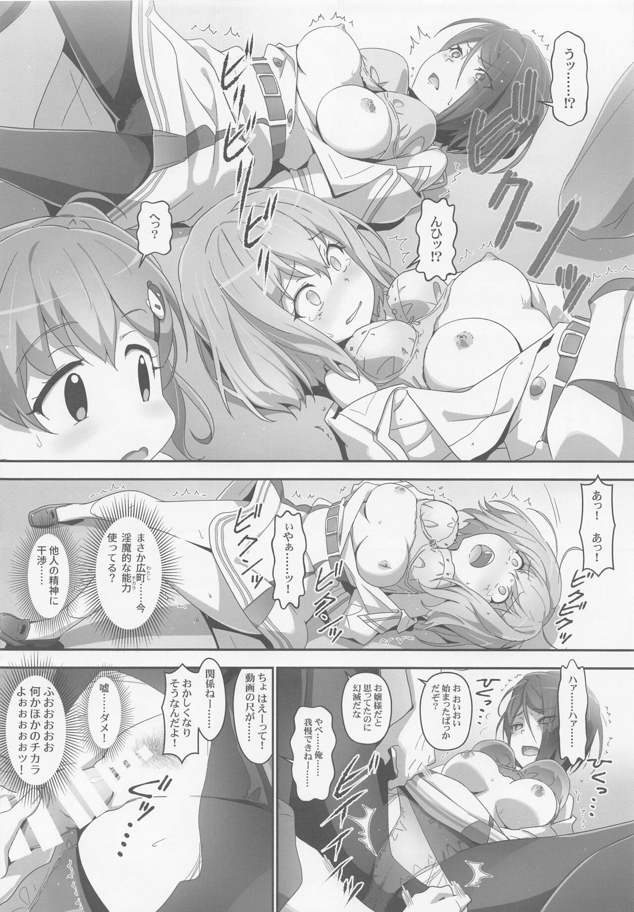 EroYoro? 10 -Go to the Lunatic Forest- - Page 9