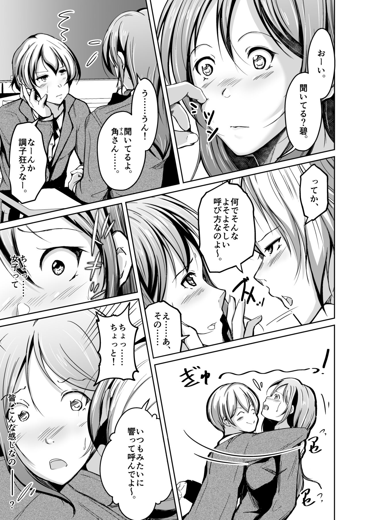 It was not until I changed it that I touched you - Page 16