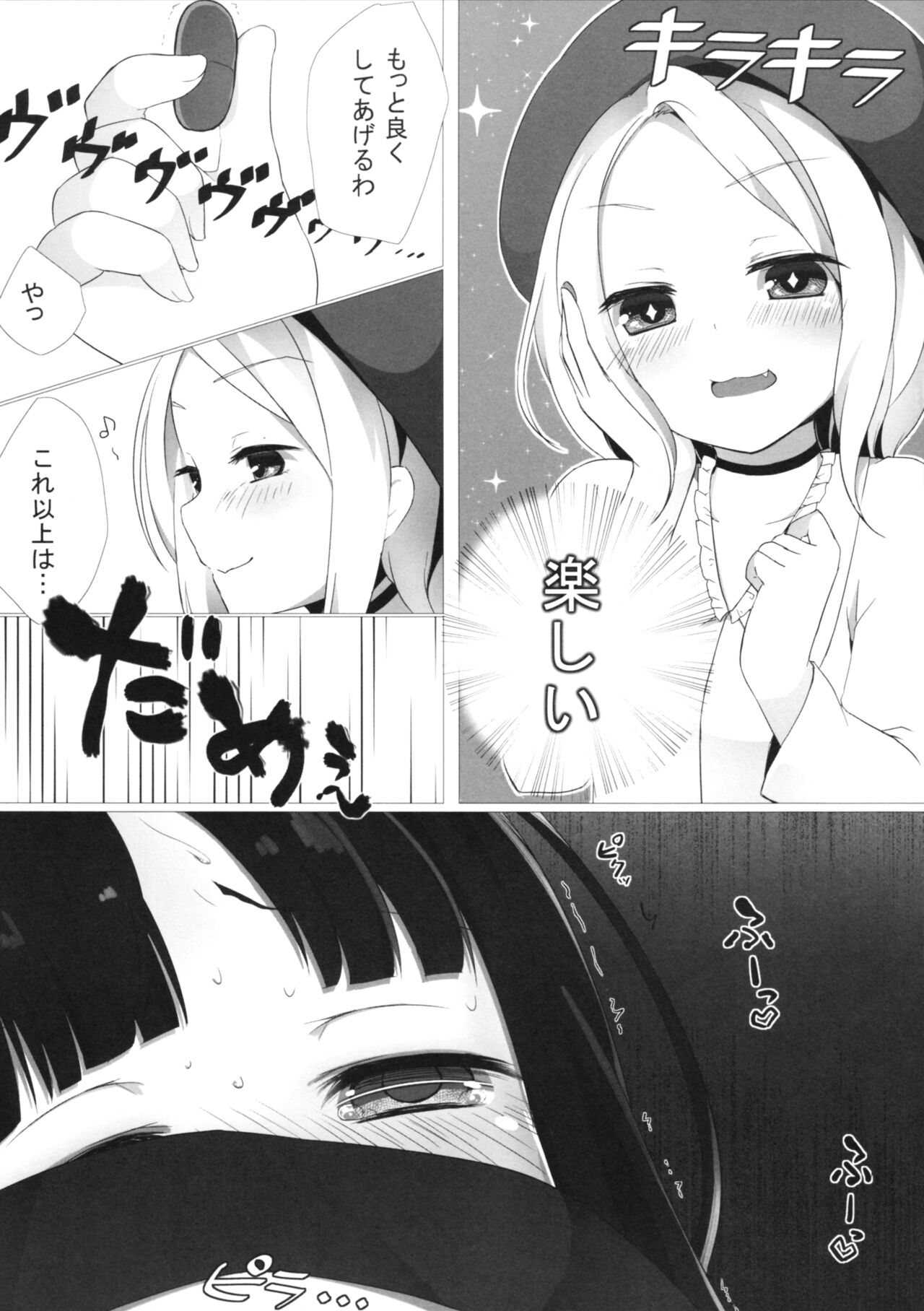 [Yuraraka Koubou (Paper, Itsumo) Yuriraka - Page 27