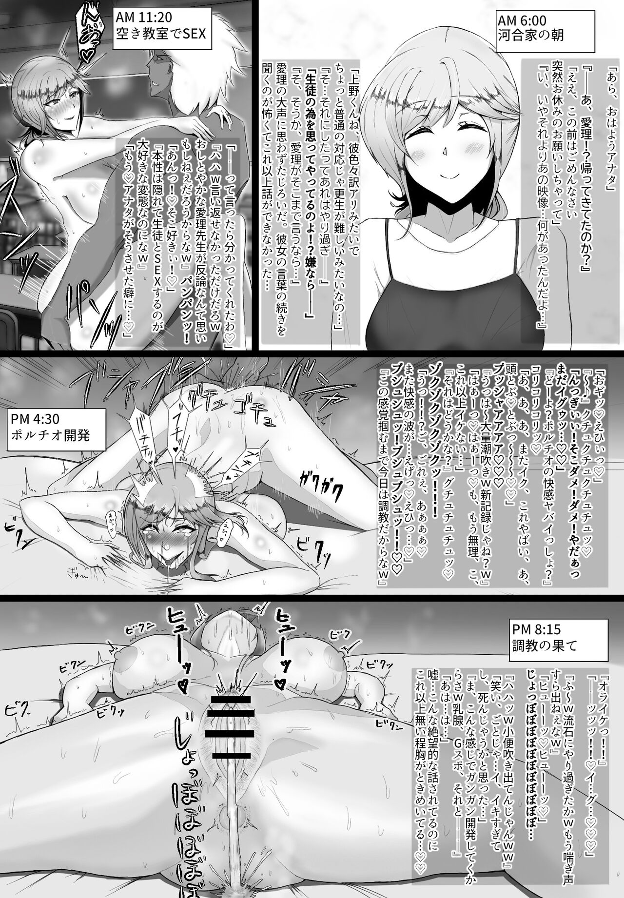 Netorareta Sensei no Ichi-nichi Matome Hon - Page 10