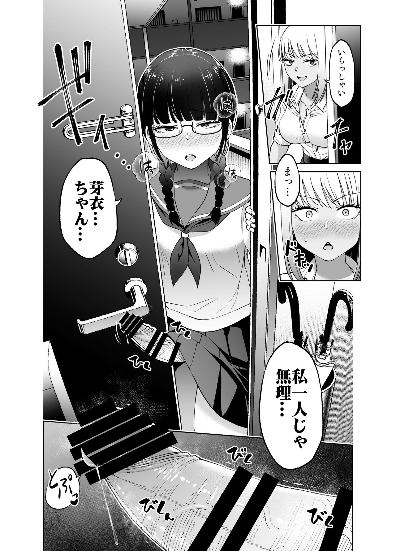 Chinchin Haechatta Mao & Mei - Page 24