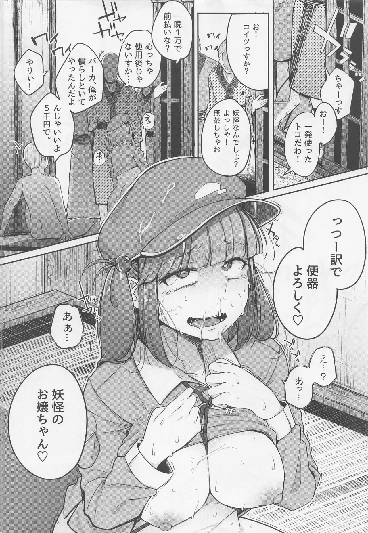 Nitorare Soushuuhen - Page 25