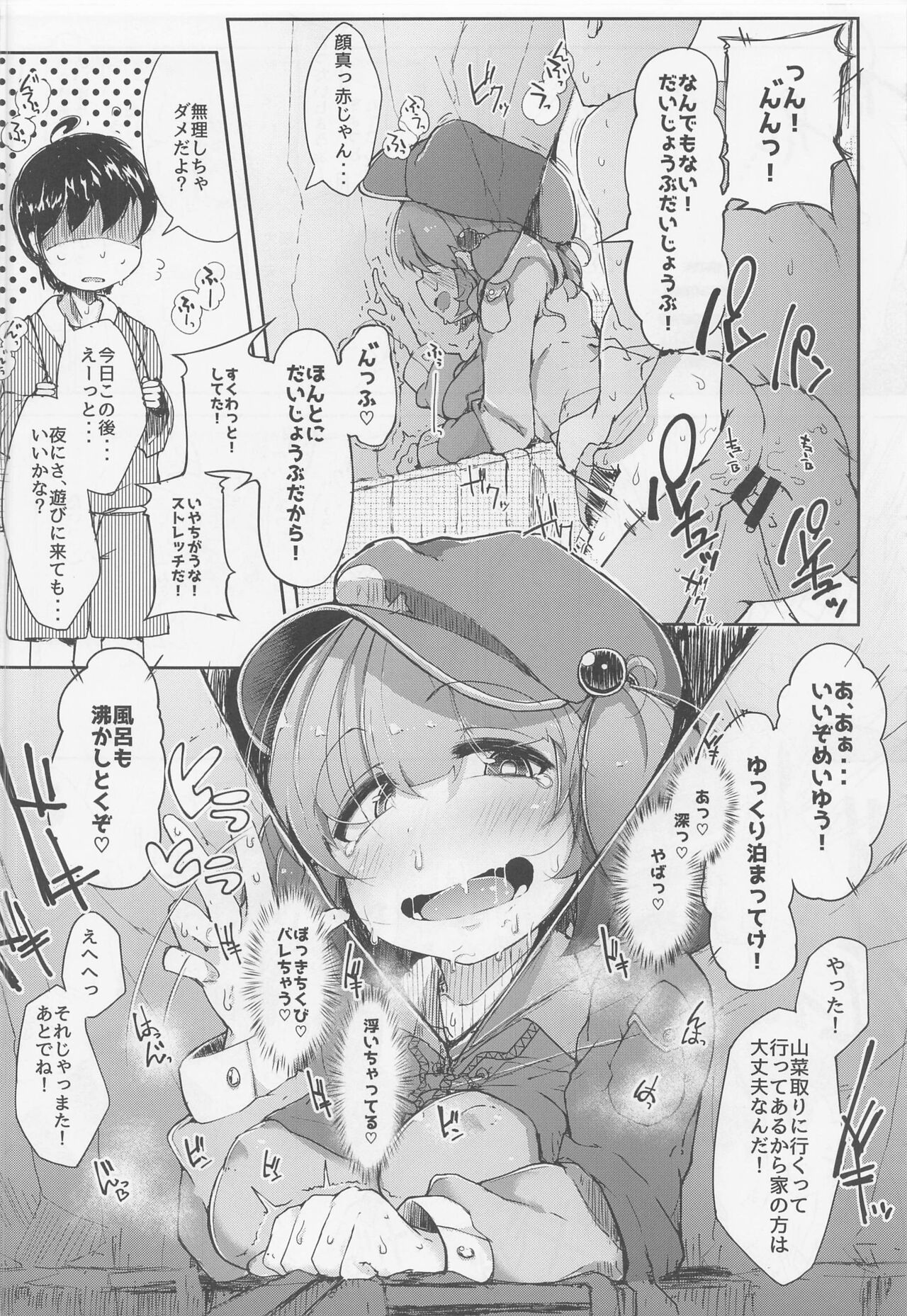 Nitorare Soushuuhen - Page 37