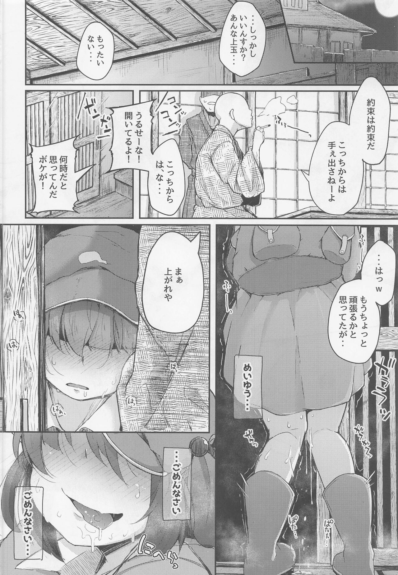 Nitorare Soushuuhen - Page 87