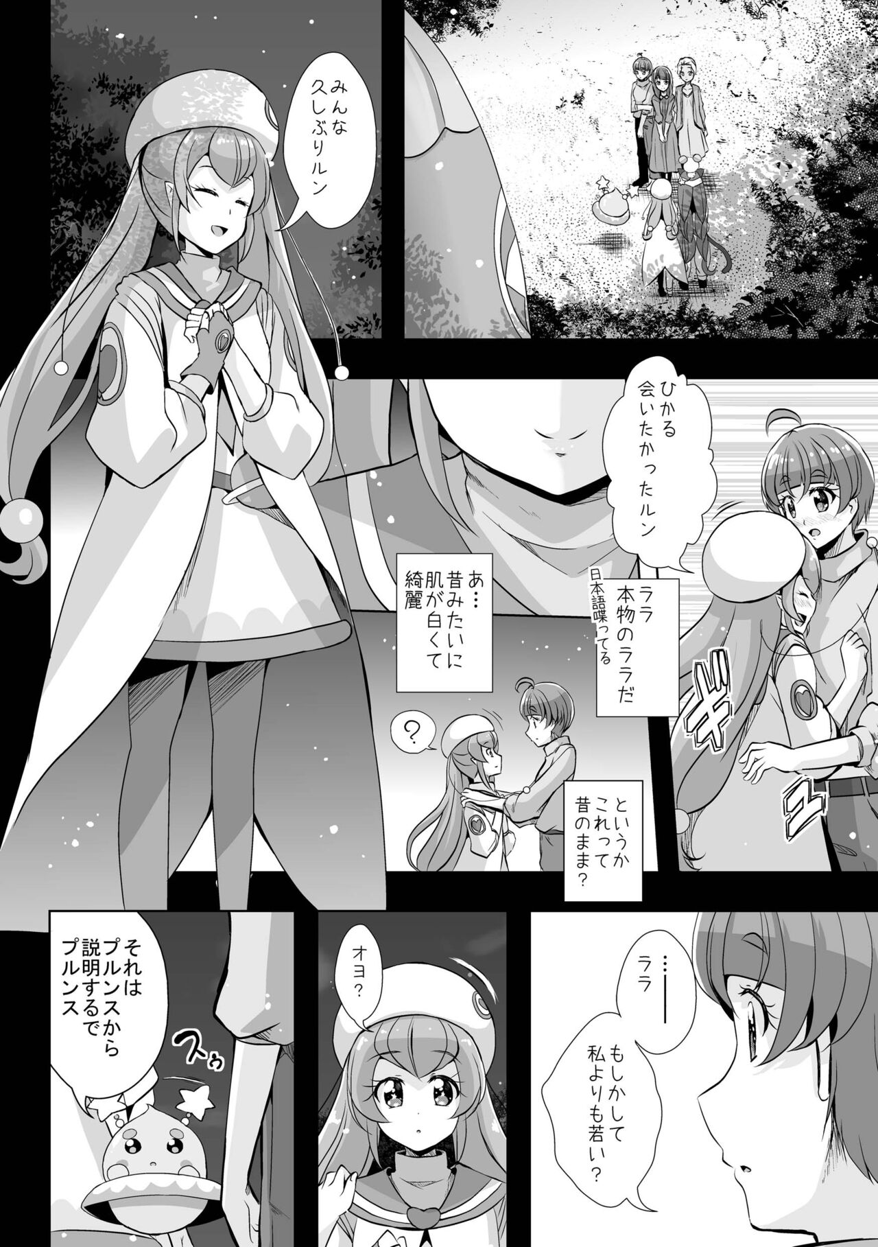 Kawaranai Mono - Things that don't change - Page 10