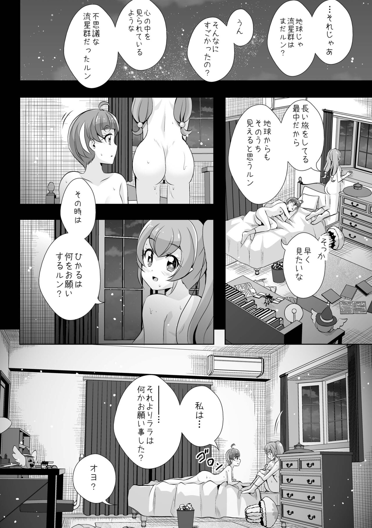 Kawaranai Mono - Things that don't change - Page 26