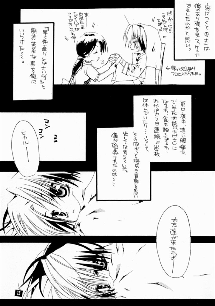 Keizoku. - KEI-ZOKU - Page 13