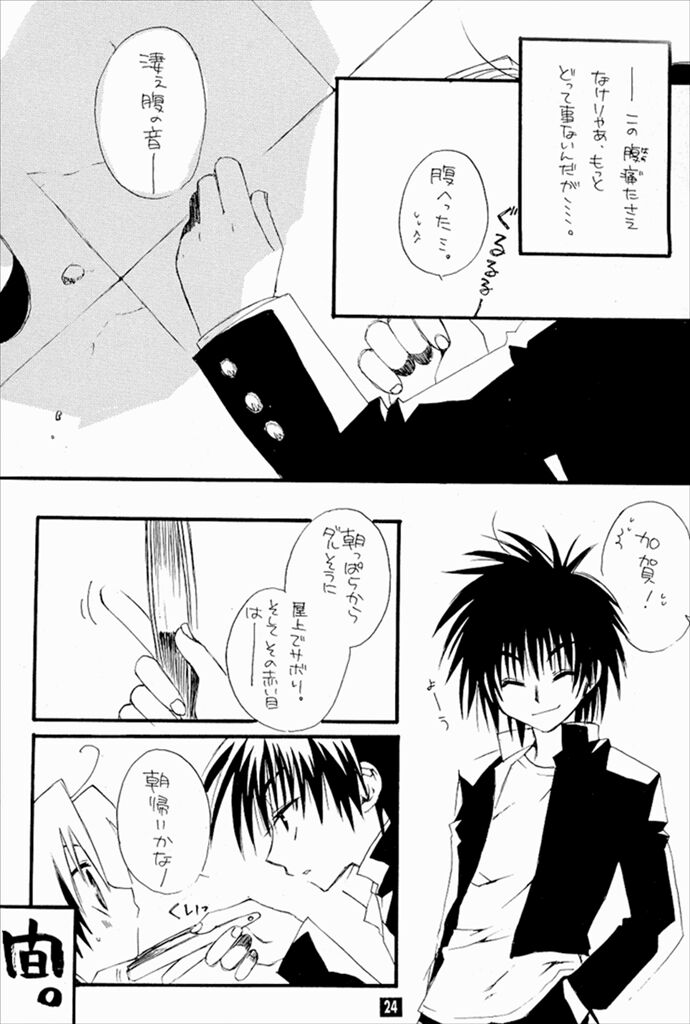Keizoku. - KEI-ZOKU - Page 22
