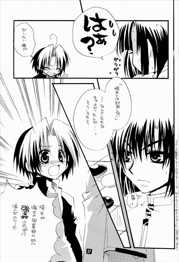 Keizoku. - KEI-ZOKU - Page 35