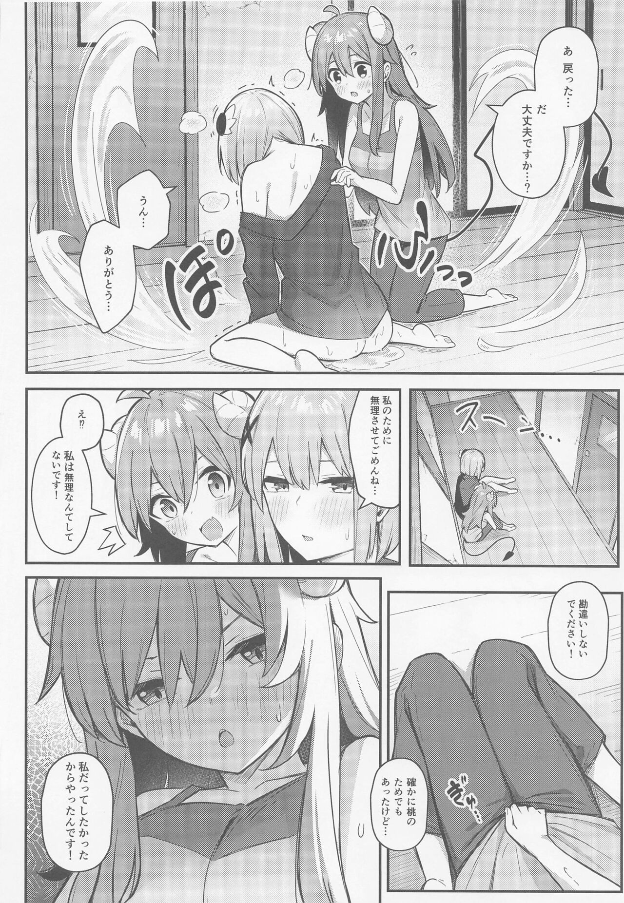 Momo-chan Yamiochi shita!? - Page 25