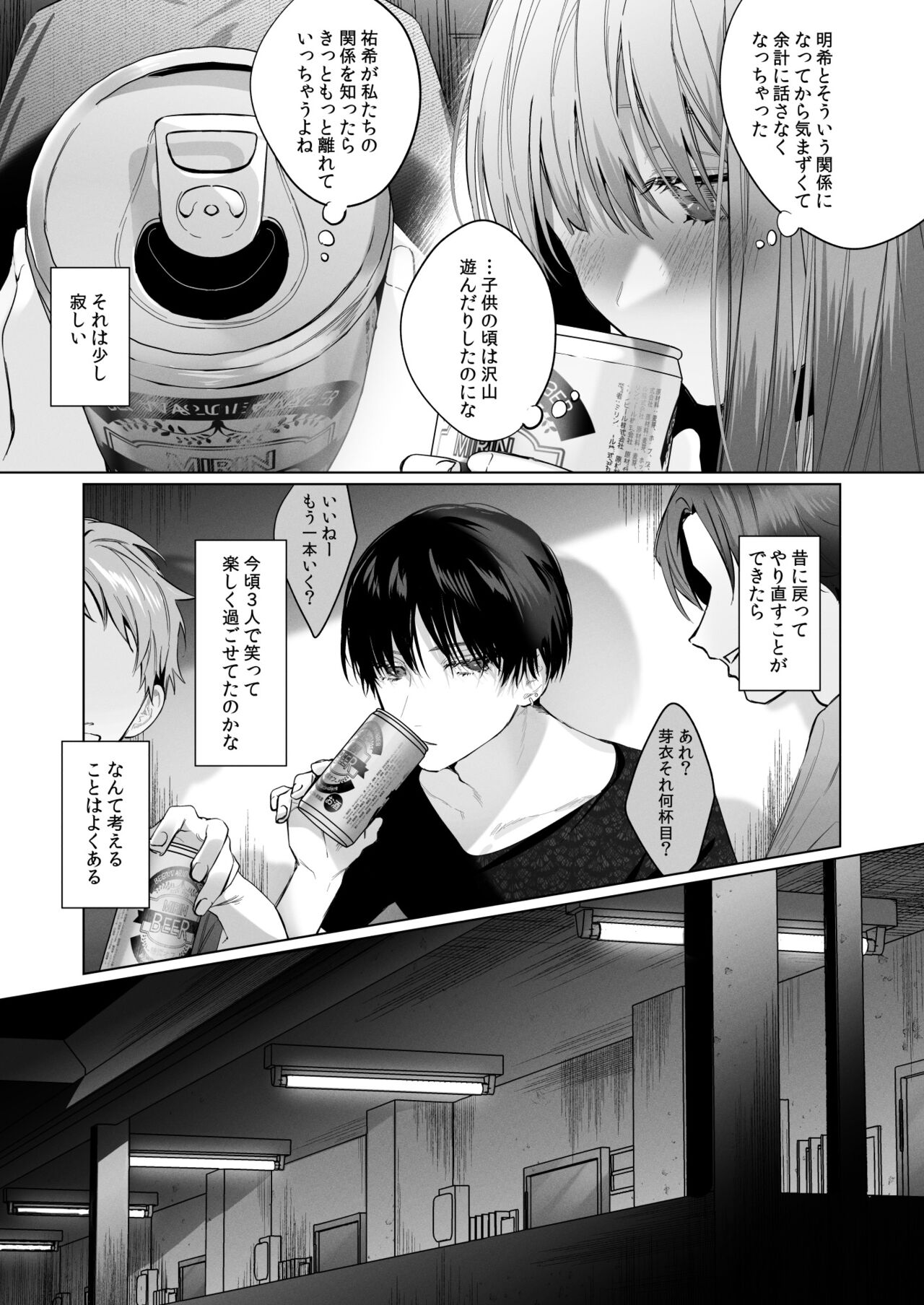 Sotozura no Ii Osananajimi - Page 15