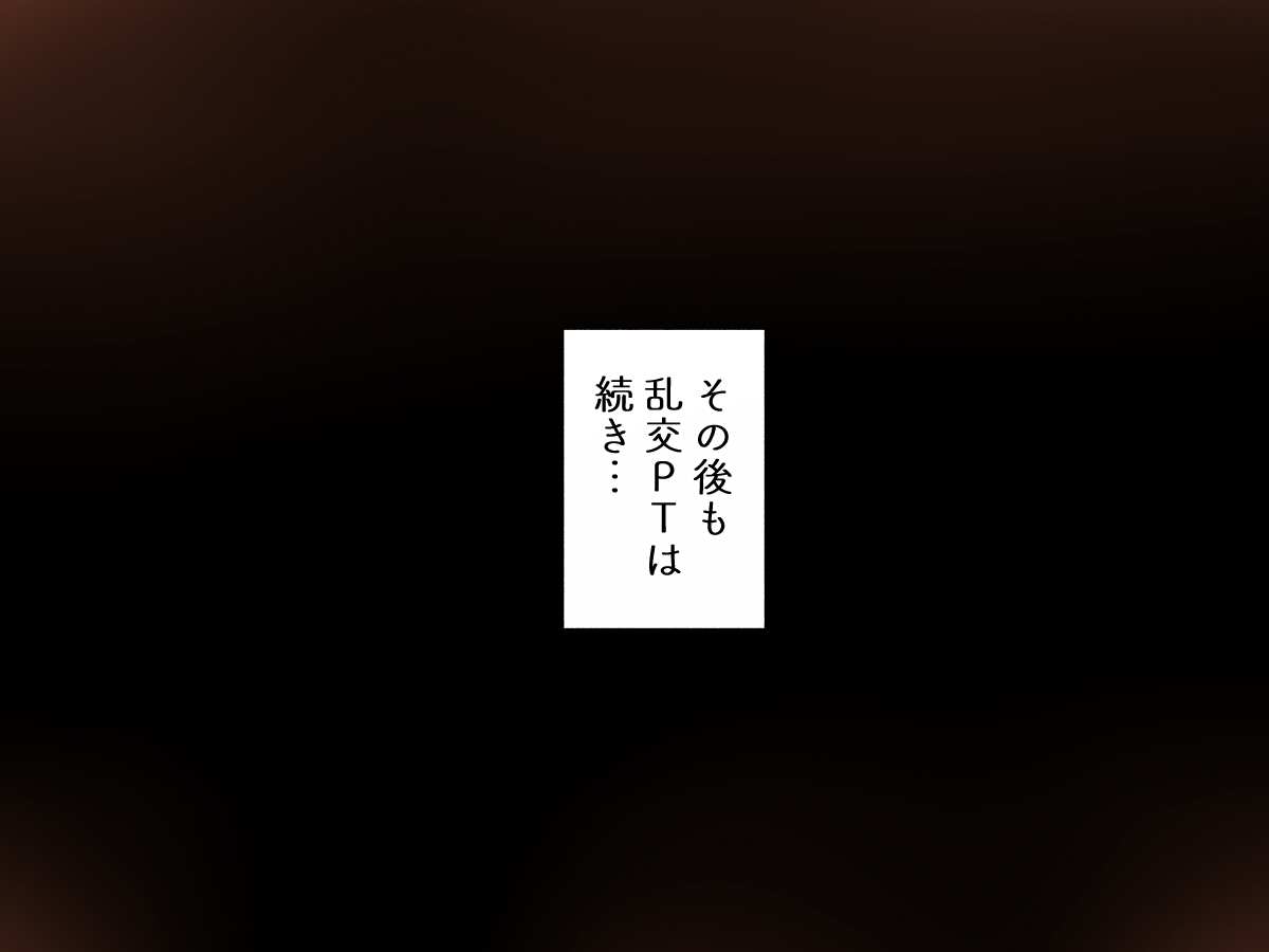 昨日、結婚相談所で出会った女の子に逆レイプされた 少子化対策 婚活編 - Page 73