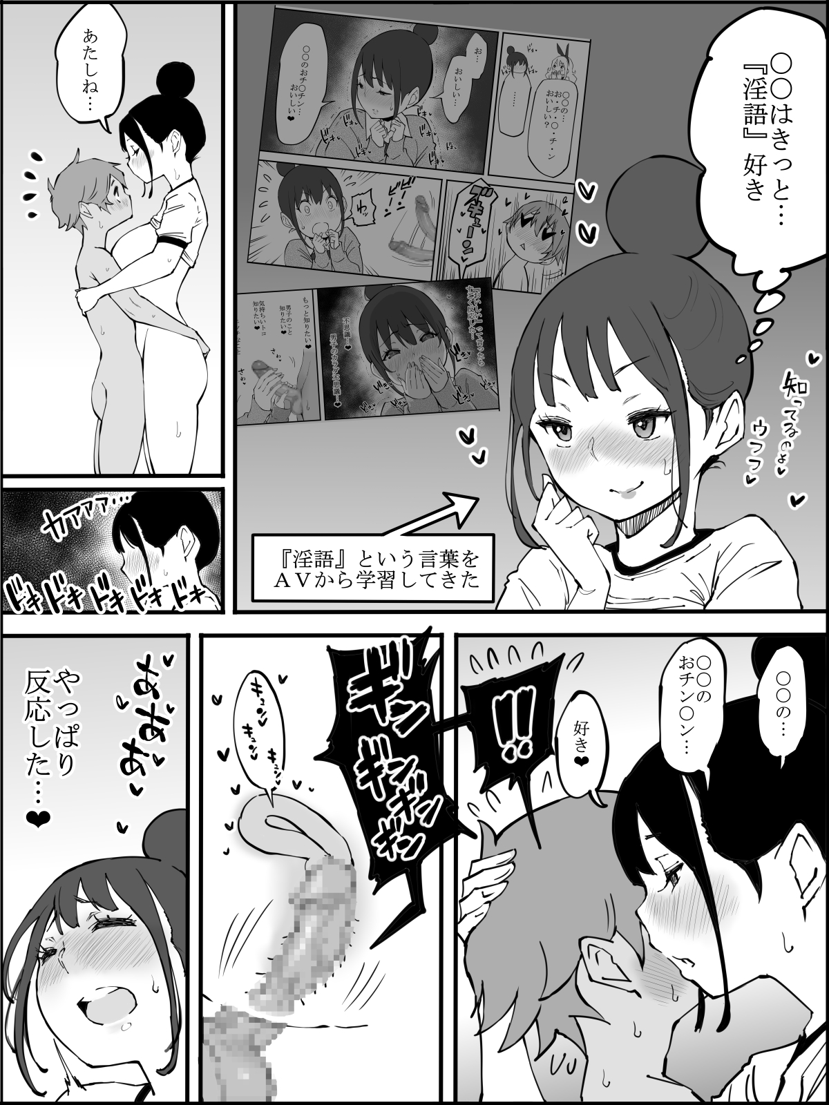 僕にHセフレができた理由 2 - Page 122