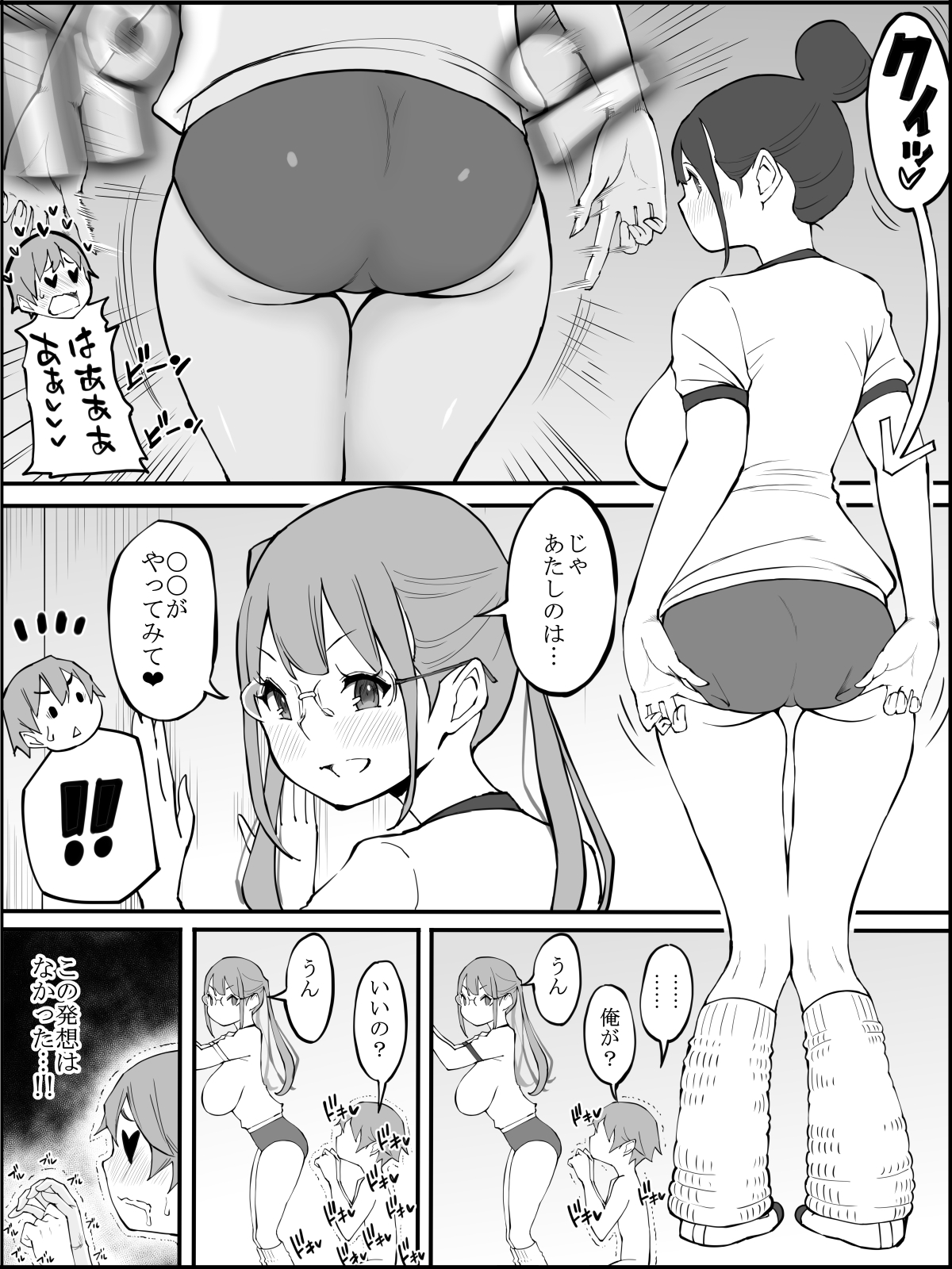 僕にHセフレができた理由 2 - Page 83