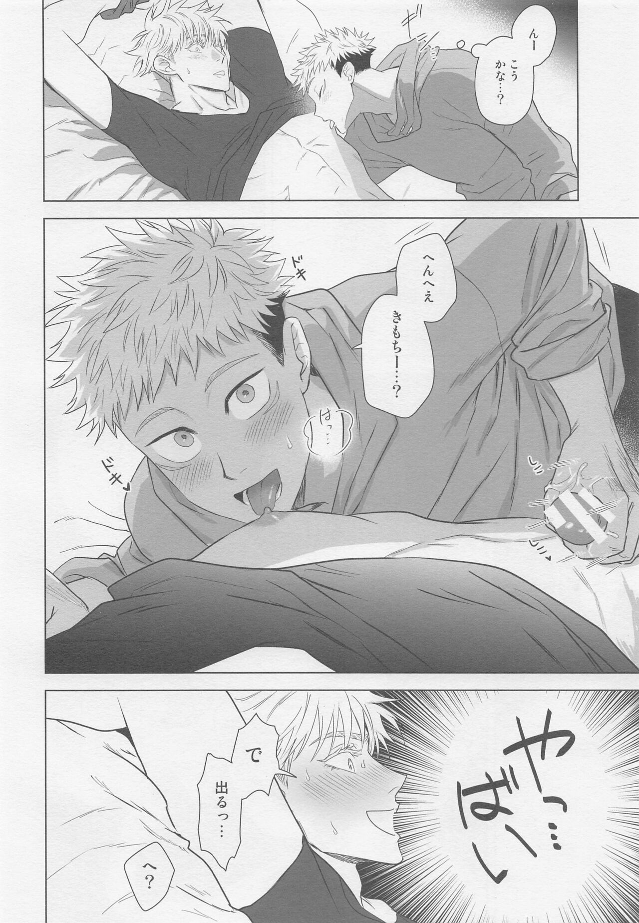 Wakarase - Page 13