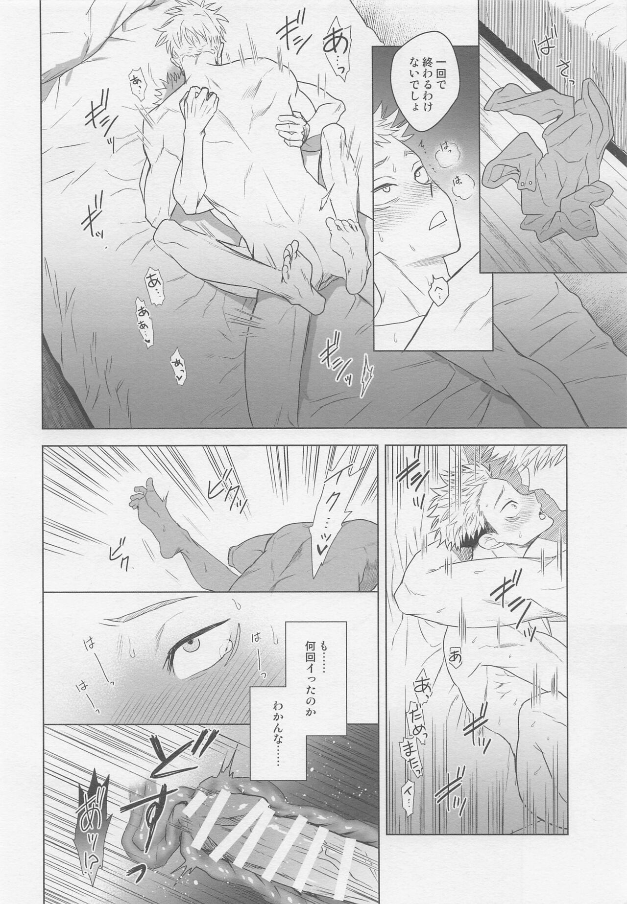 Wakarase - Page 21
