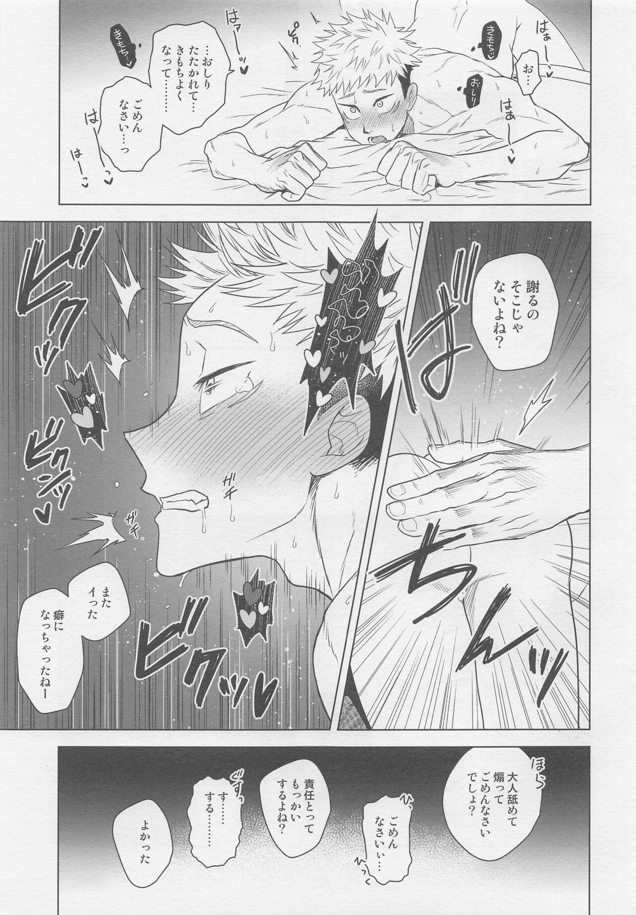 Wakarase - Page 28