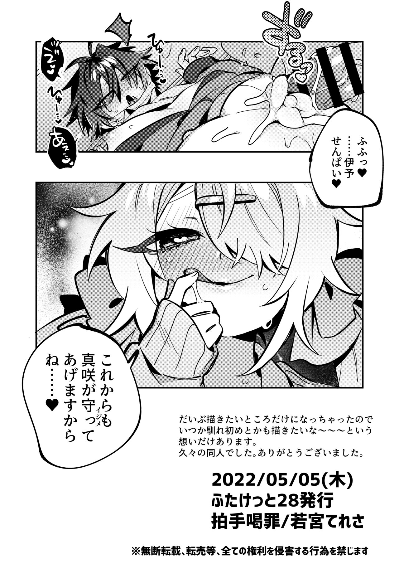 Iyo-senpai wa Masaki-chan no Omocha - Page 18