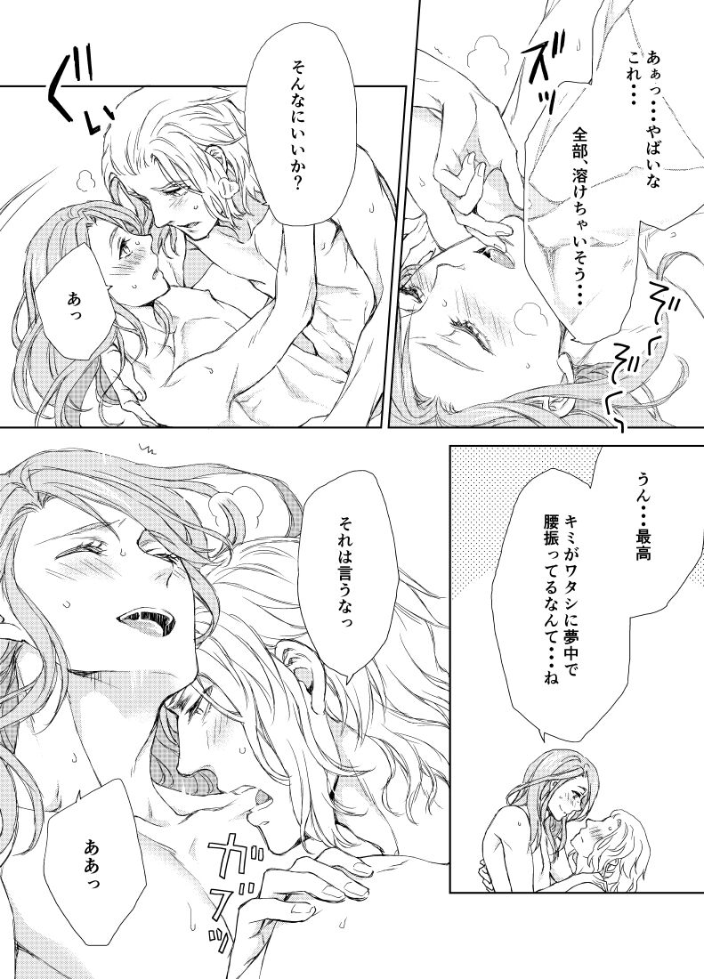 Emet-Selch x Hythlodaeus R18 Comic by キャラウェイ - Page 15