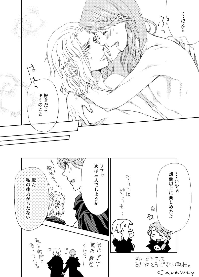 Emet-Selch x Hythlodaeus R18 Comic by キャラウェイ - Page 17