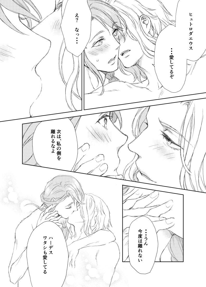 Emet-Selch x Hythlodaeus R18 Comic by キャラウェイ - Page 18