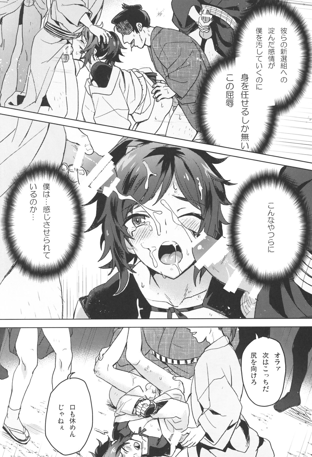 Makoto to Shimei to - Page 13