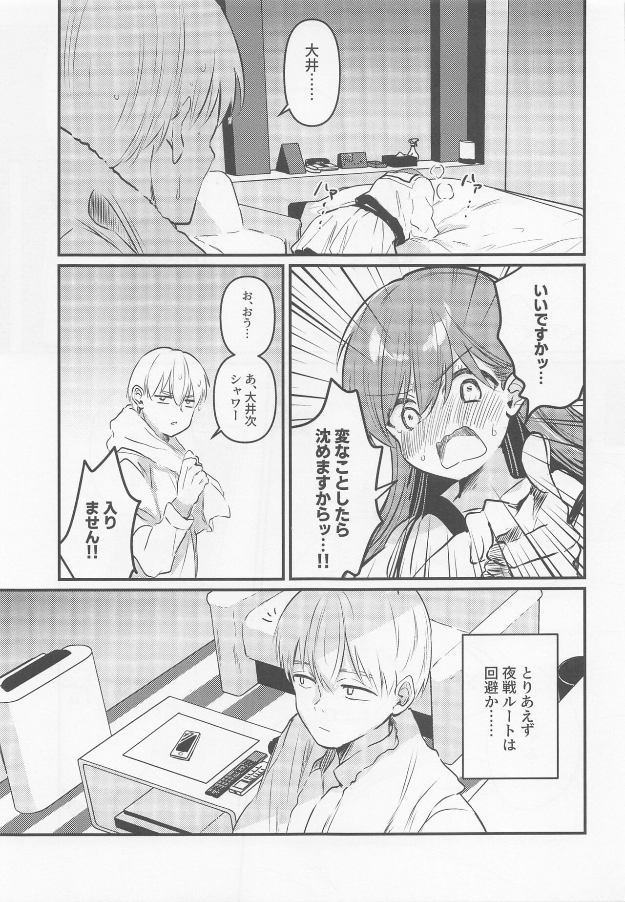 Hajimete H Suru Hon - Page 12