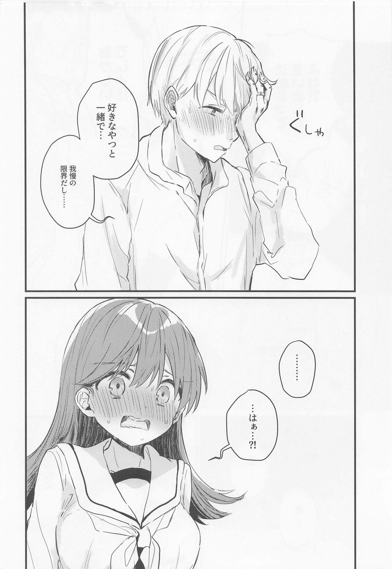 Hajimete H Suru Hon - Page 21