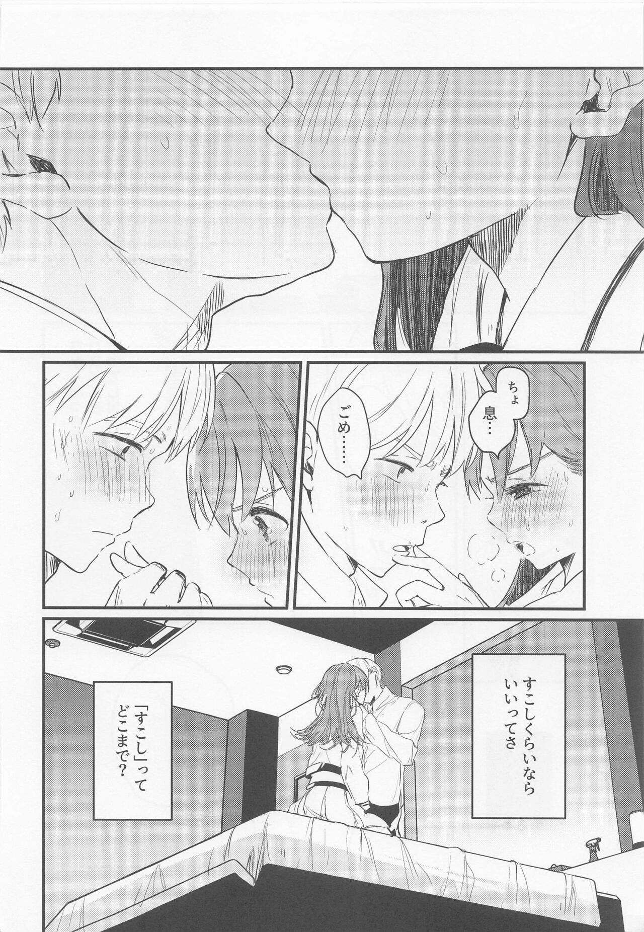 Hajimete H Suru Hon - Page 23