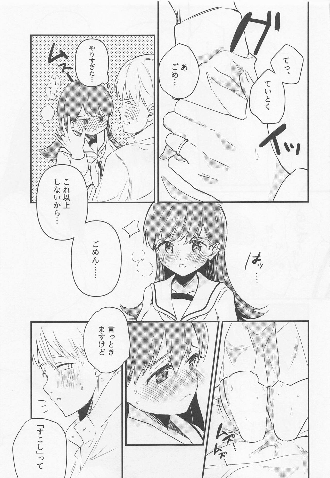 Hajimete H Suru Hon - Page 26