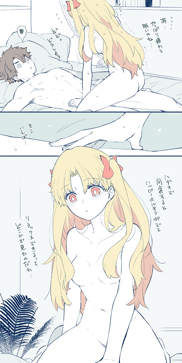 Tsui rogu ㊾[guda Ere][ fate grand order ) - Page 14