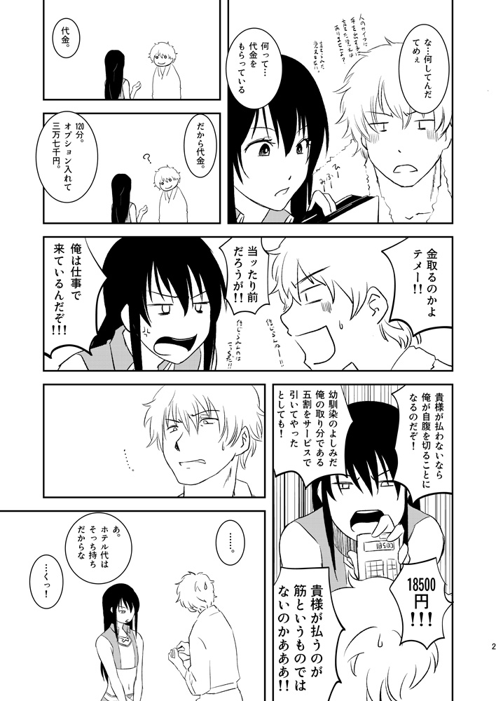 Ichaicha Koibito Course 120Pun 27000Yen - Page 20