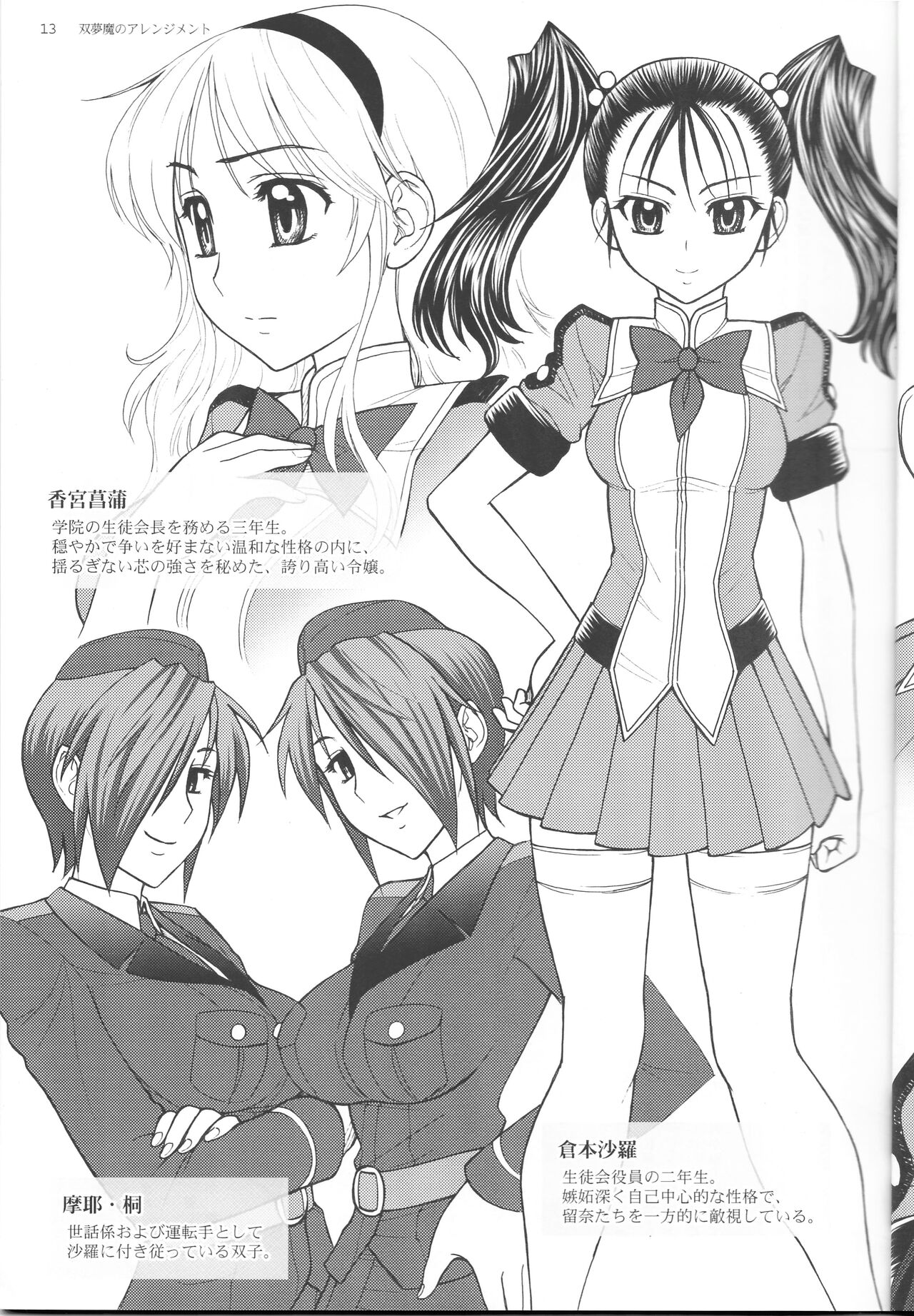 Soumu Ma no Arenjimento - Page 13