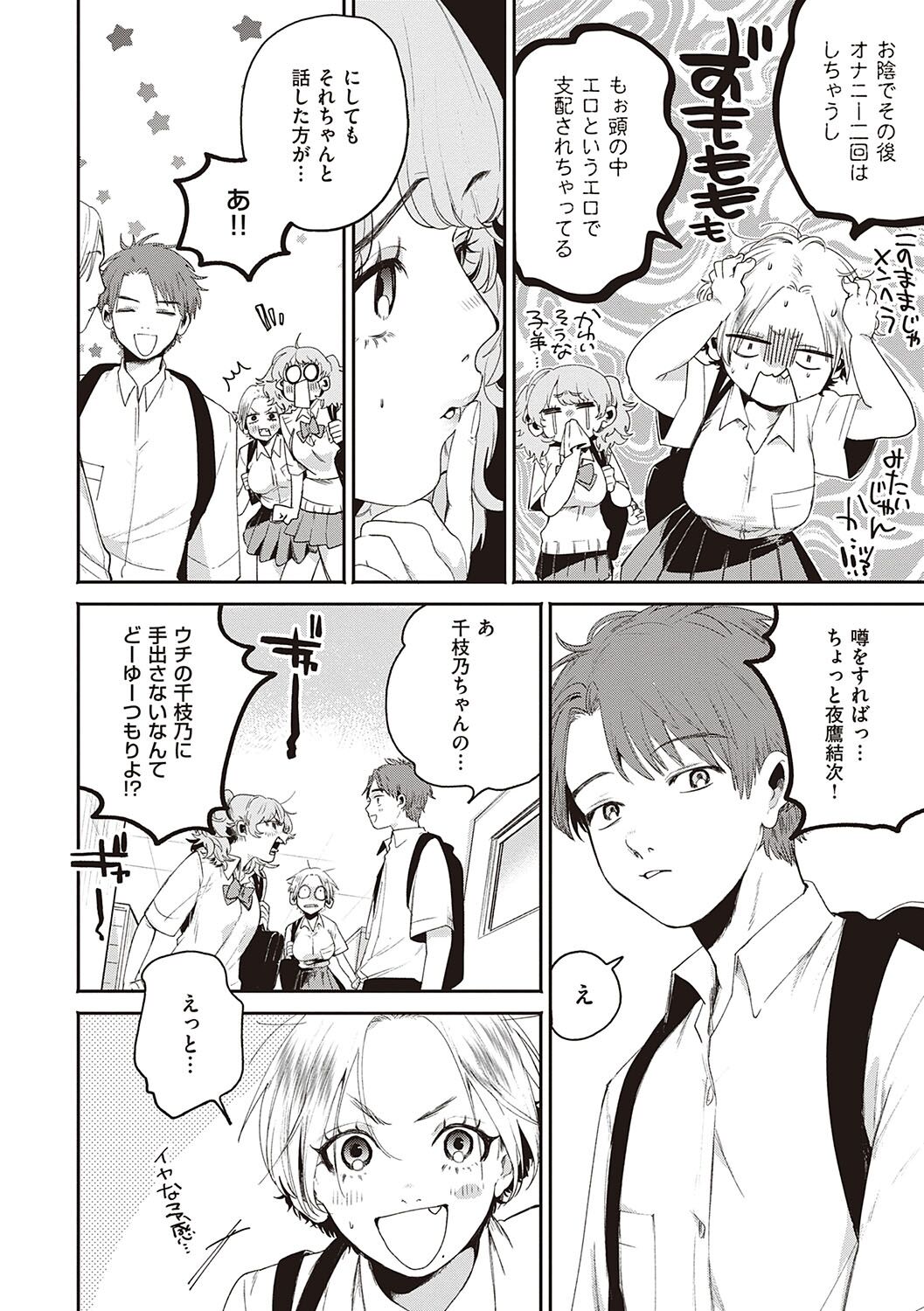 Hisuru Mitsu - Page 13