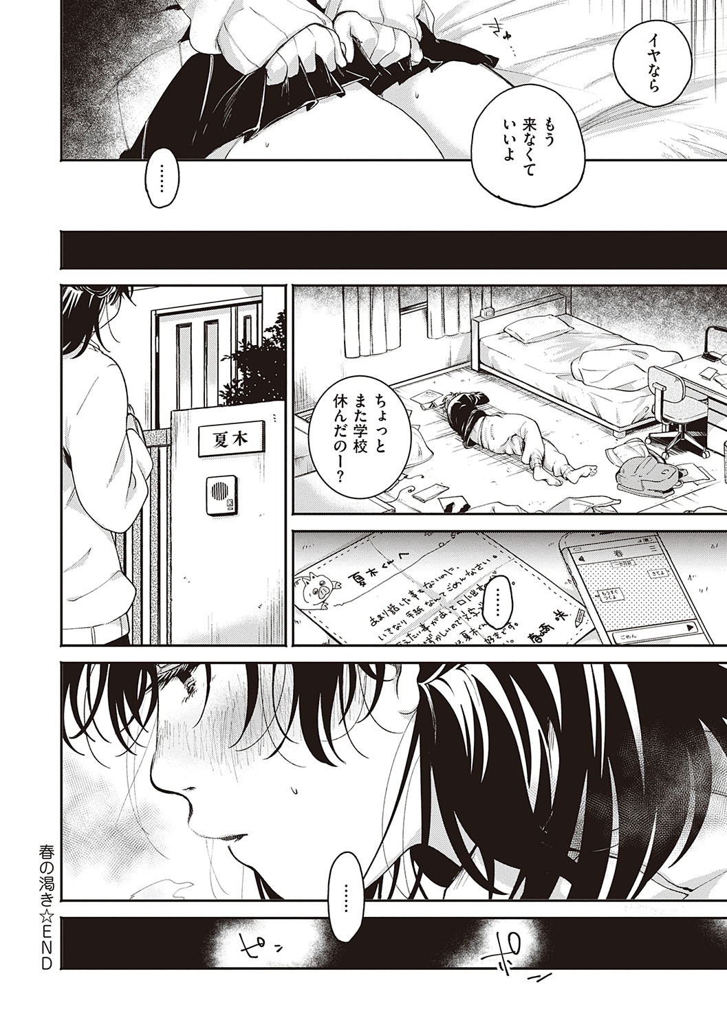Hisuru Mitsu - Page 139