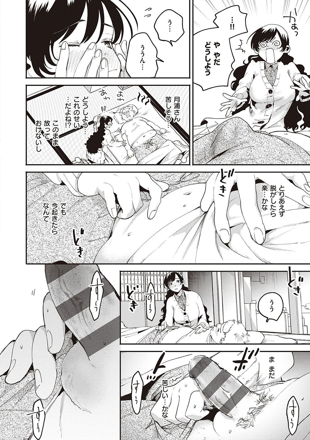Hisuru Mitsu - Page 143