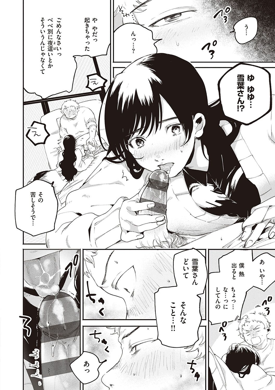 Hisuru Mitsu - Page 147