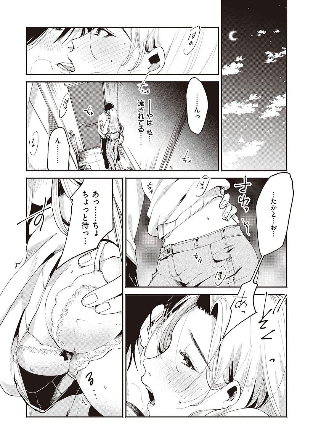 Hisuru Mitsu - Page 186