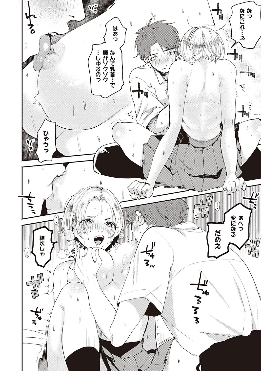 Hisuru Mitsu - Page 21