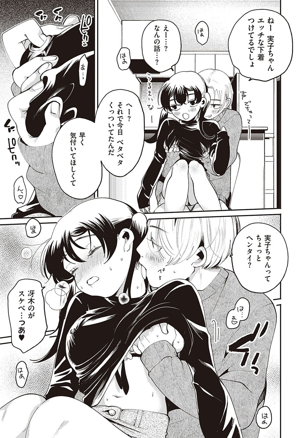 Hisuru Mitsu - Page 210