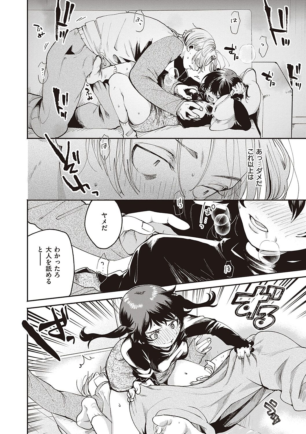 Hisuru Mitsu - Page 45