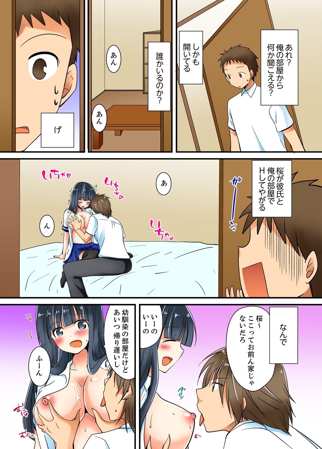 ヤレちゃうミラクルボールでこんな俺でも余裕でエッチしてみた。 - Page 24