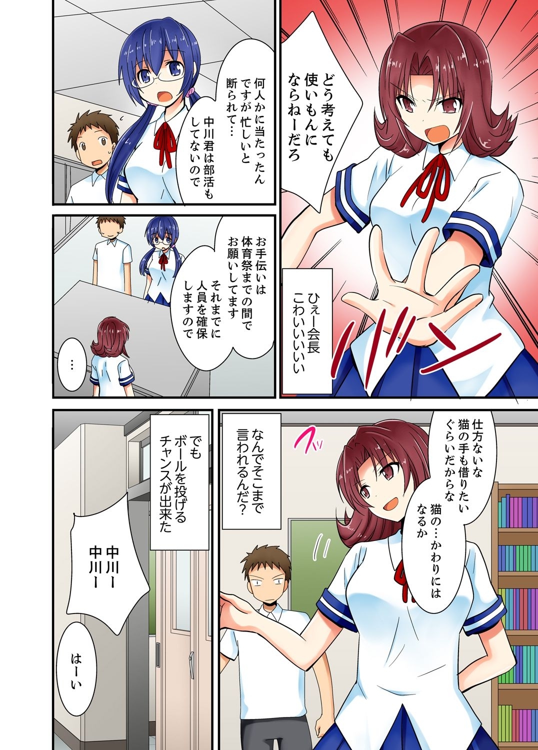ヤレちゃうミラクルボールでこんな俺でも余裕でエッチしてみた。 - Page 46