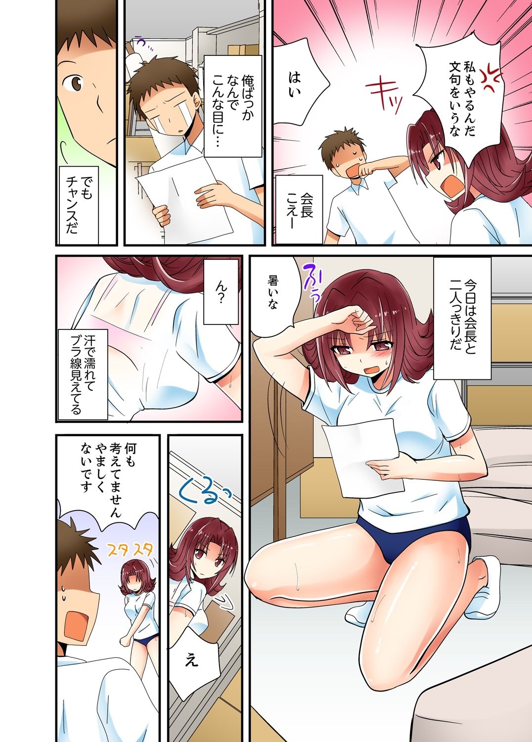 ヤレちゃうミラクルボールでこんな俺でも余裕でエッチしてみた。 - Page 48
