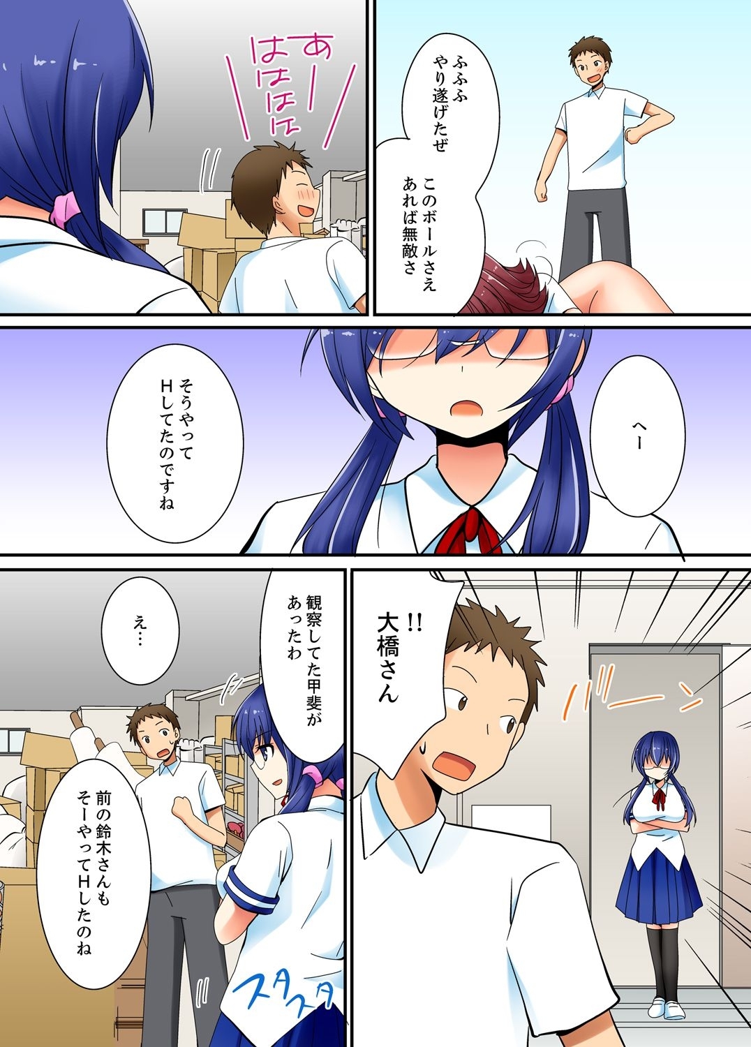 ヤレちゃうミラクルボールでこんな俺でも余裕でエッチしてみた。 - Page 59