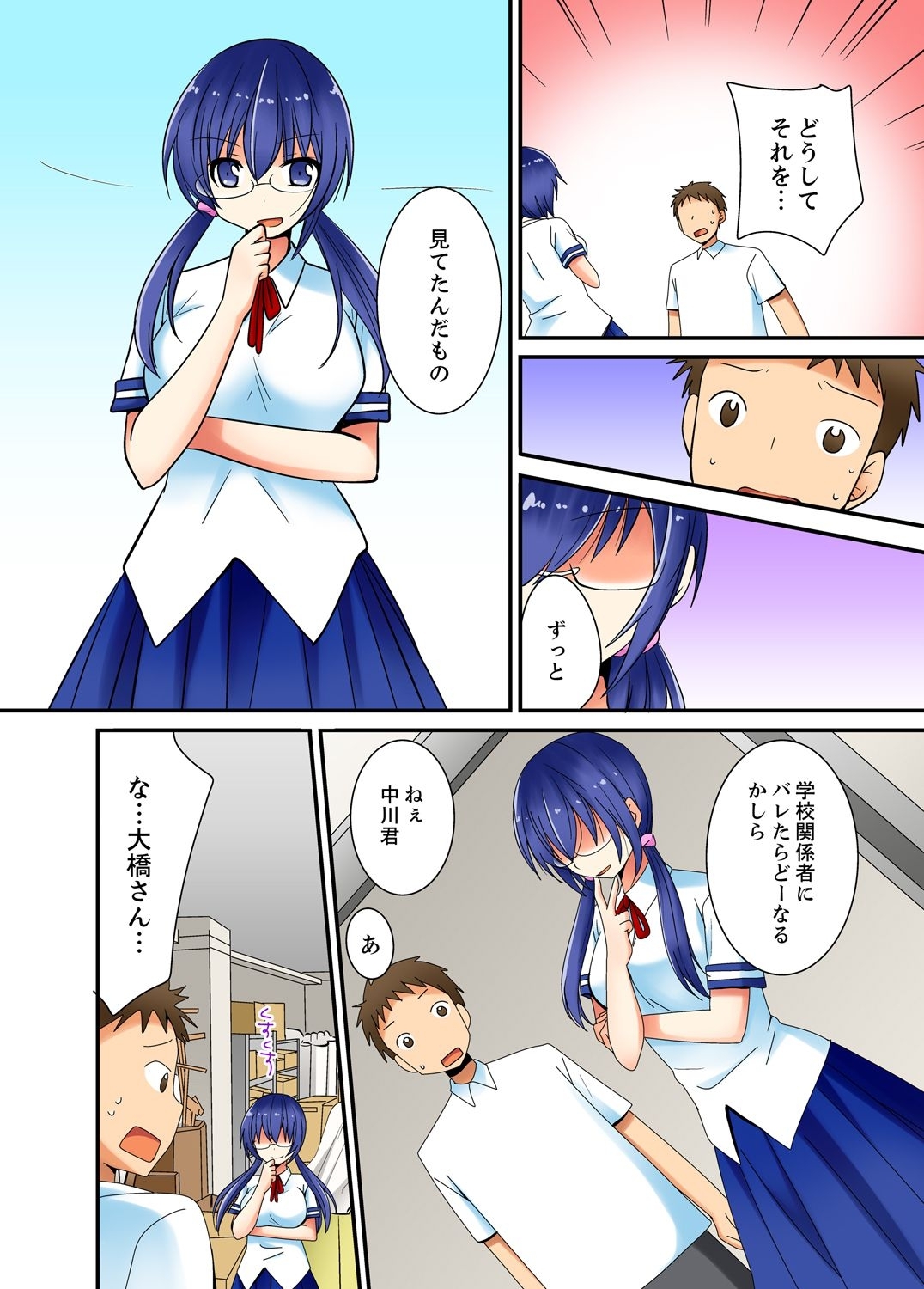 ヤレちゃうミラクルボールでこんな俺でも余裕でエッチしてみた。 - Page 60